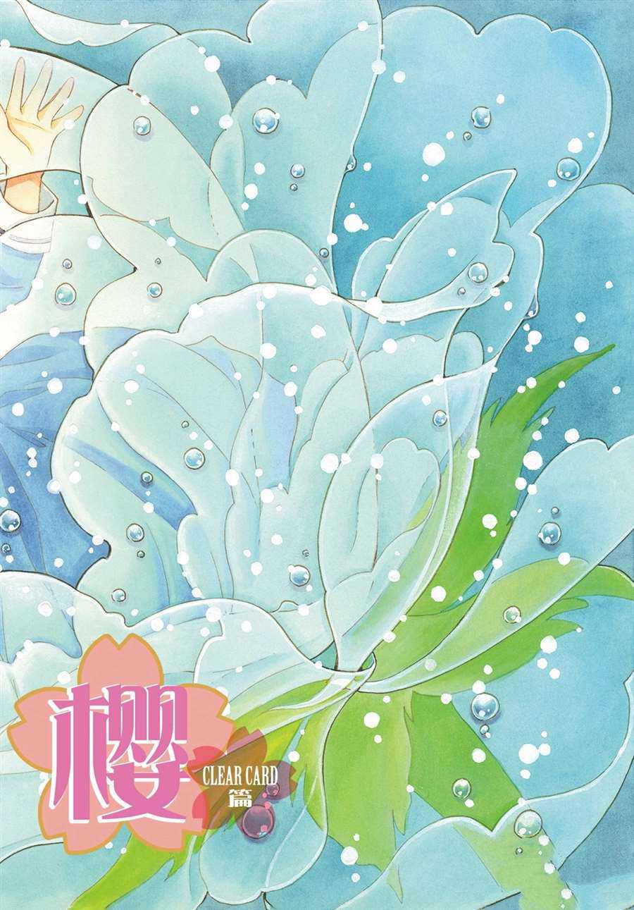 CLEARCARD篇500