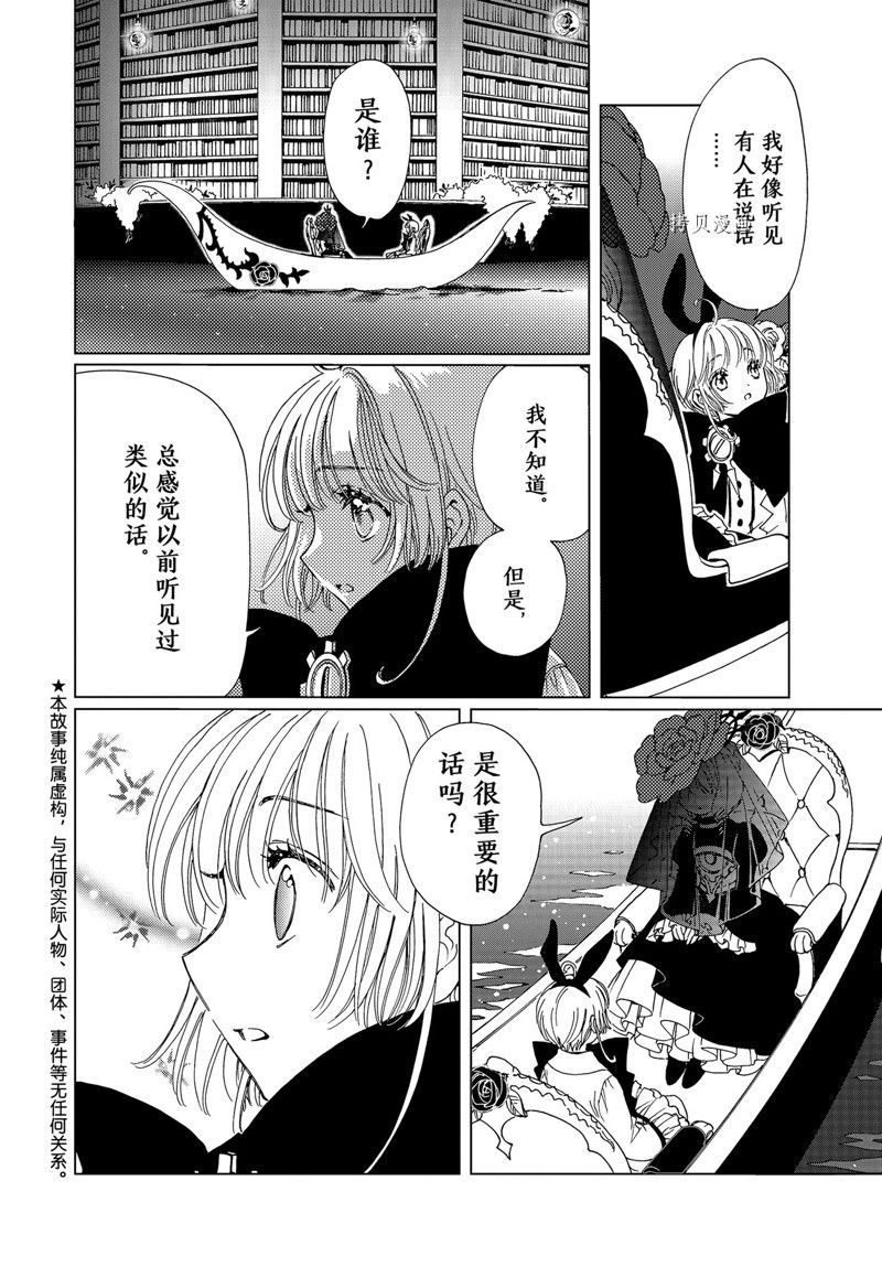 魔卡少女樱国语版漫画,CLEAR CARD篇 685图