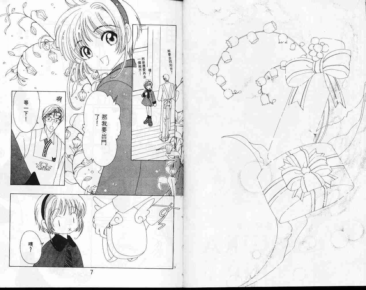 魔卡少女樱动漫漫画,第9卷5图