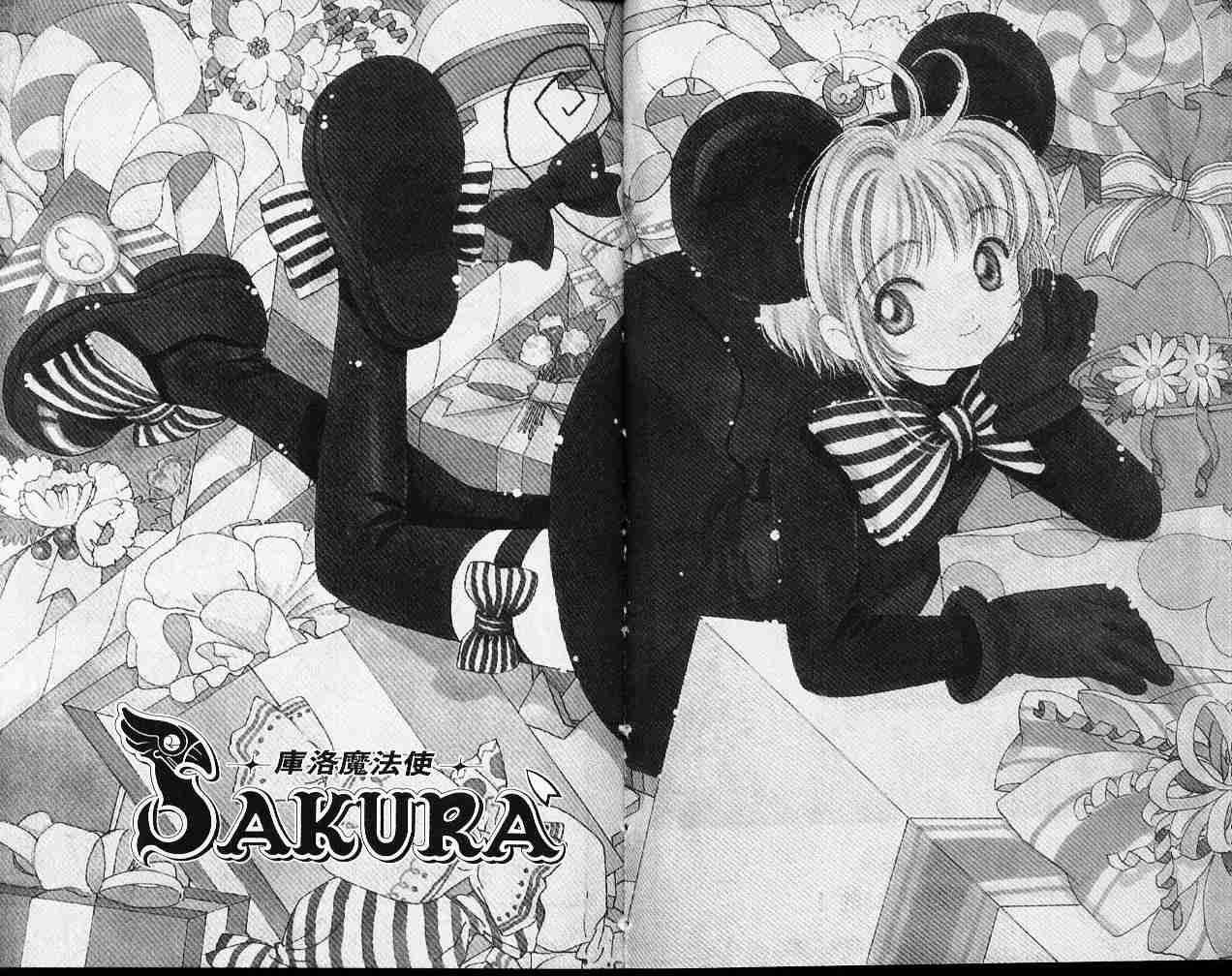 魔卡少女樱动漫漫画,第9卷4图