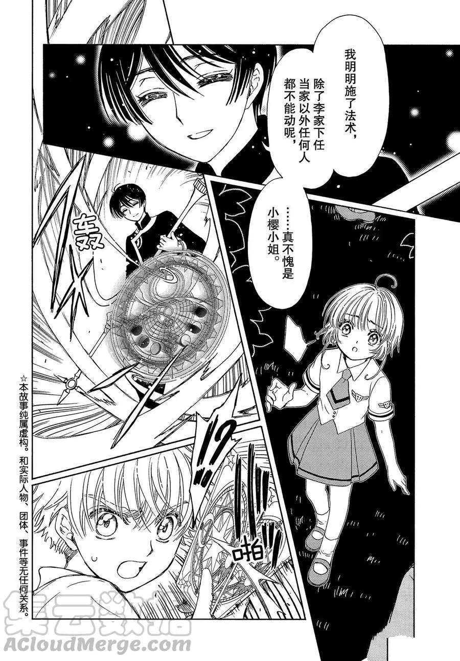 魔卡少女樱动漫漫画,CLEARCARD篇424图