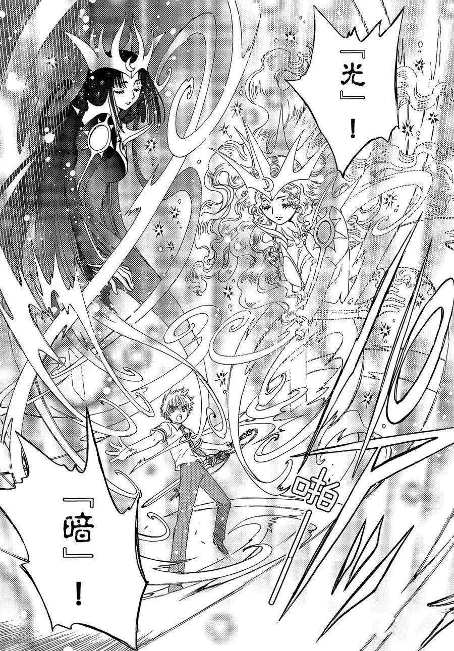 魔卡少女樱动漫漫画,CLEARCARD篇425图