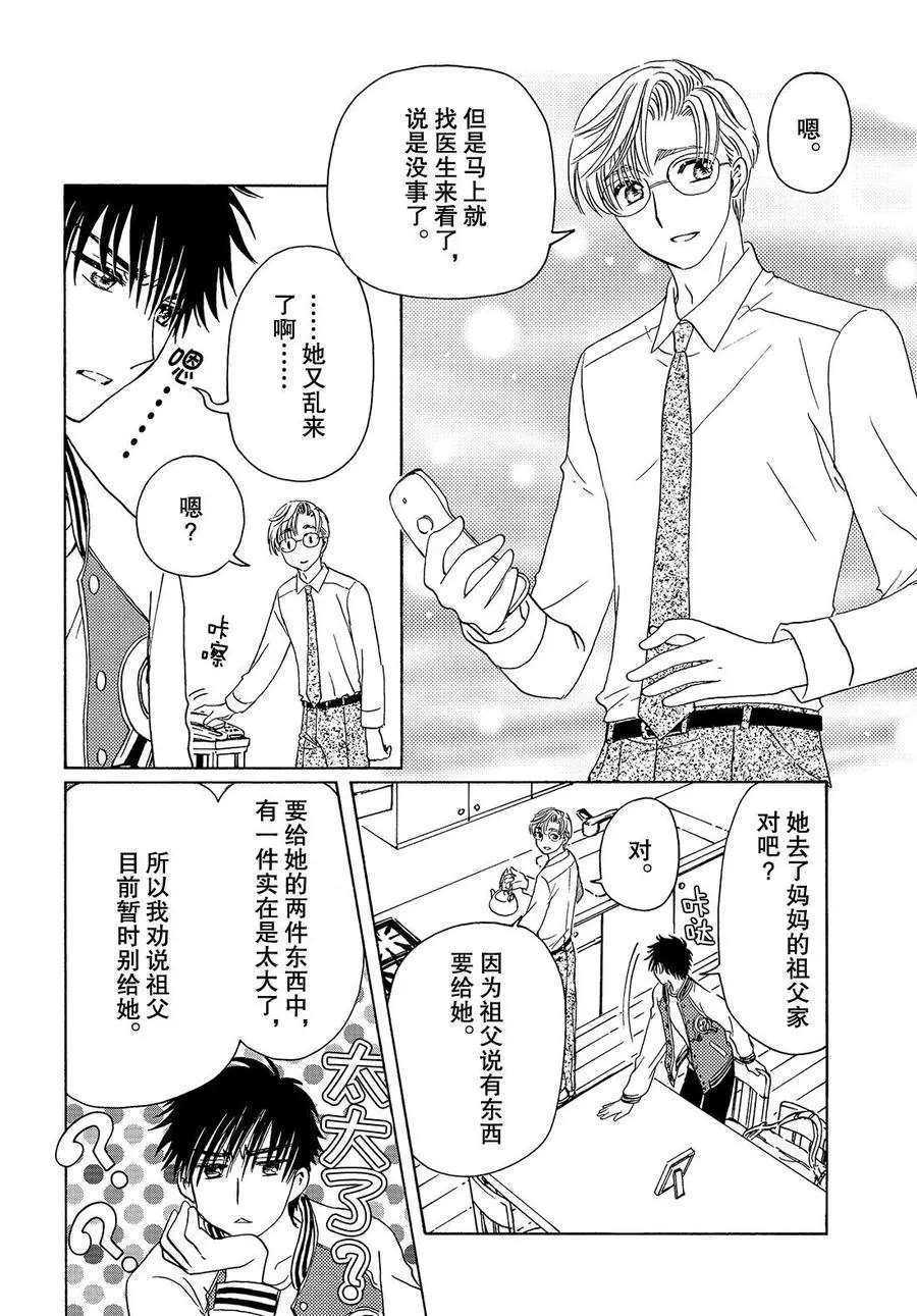 魔卡少女樱 漫画漫画,CLEARCARD篇224图
