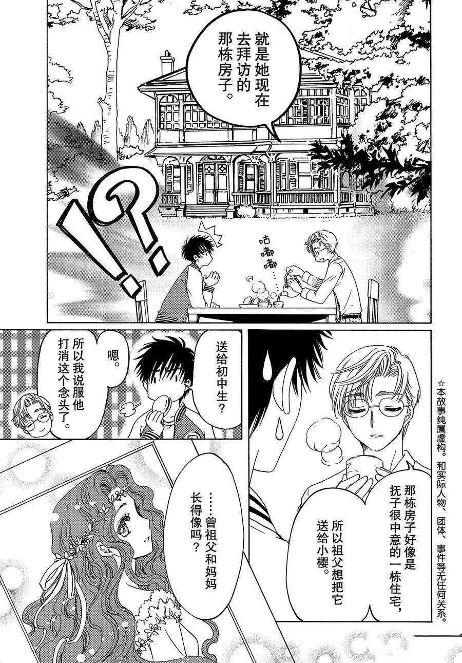 魔卡少女樱 漫画漫画,CLEARCARD篇225图