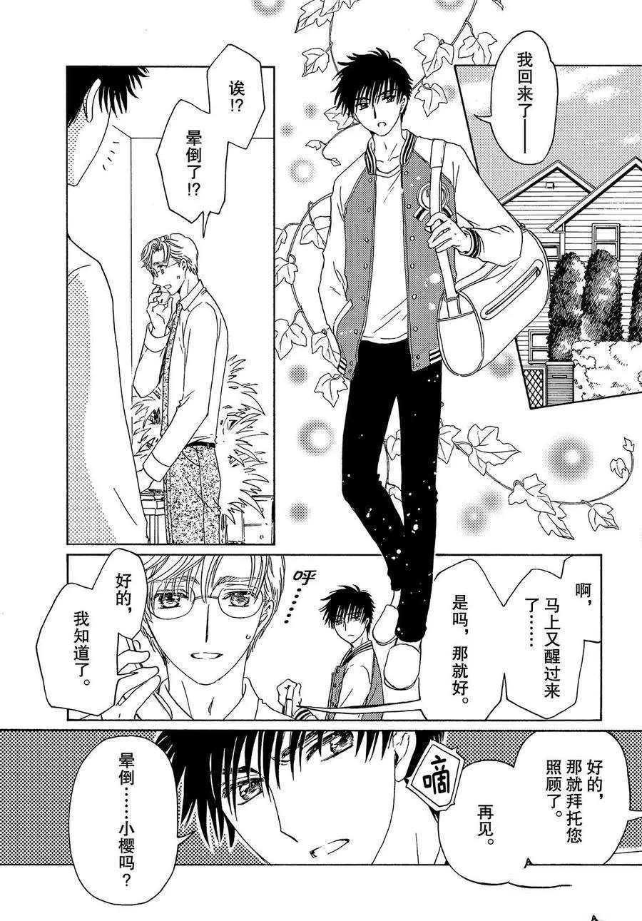 魔卡少女樱 漫画漫画,CLEARCARD篇223图