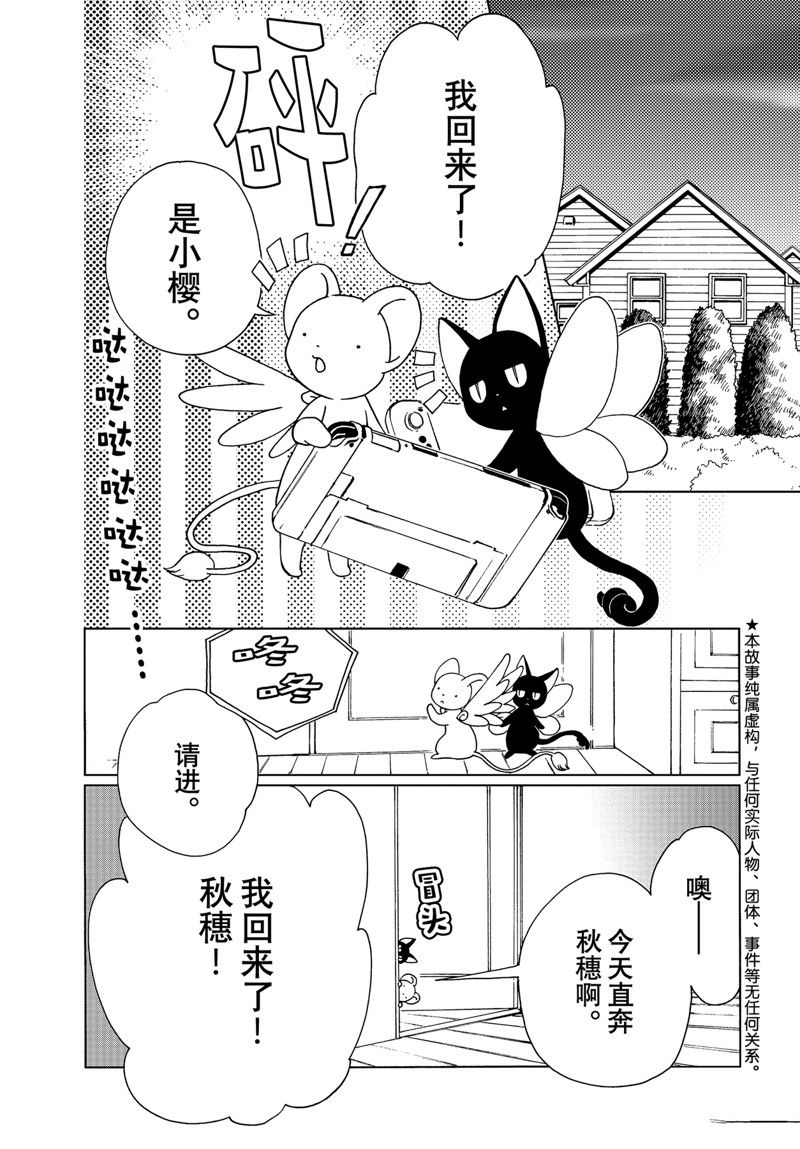 魔卡少女樱漫画,CLEAR CARD篇 732图