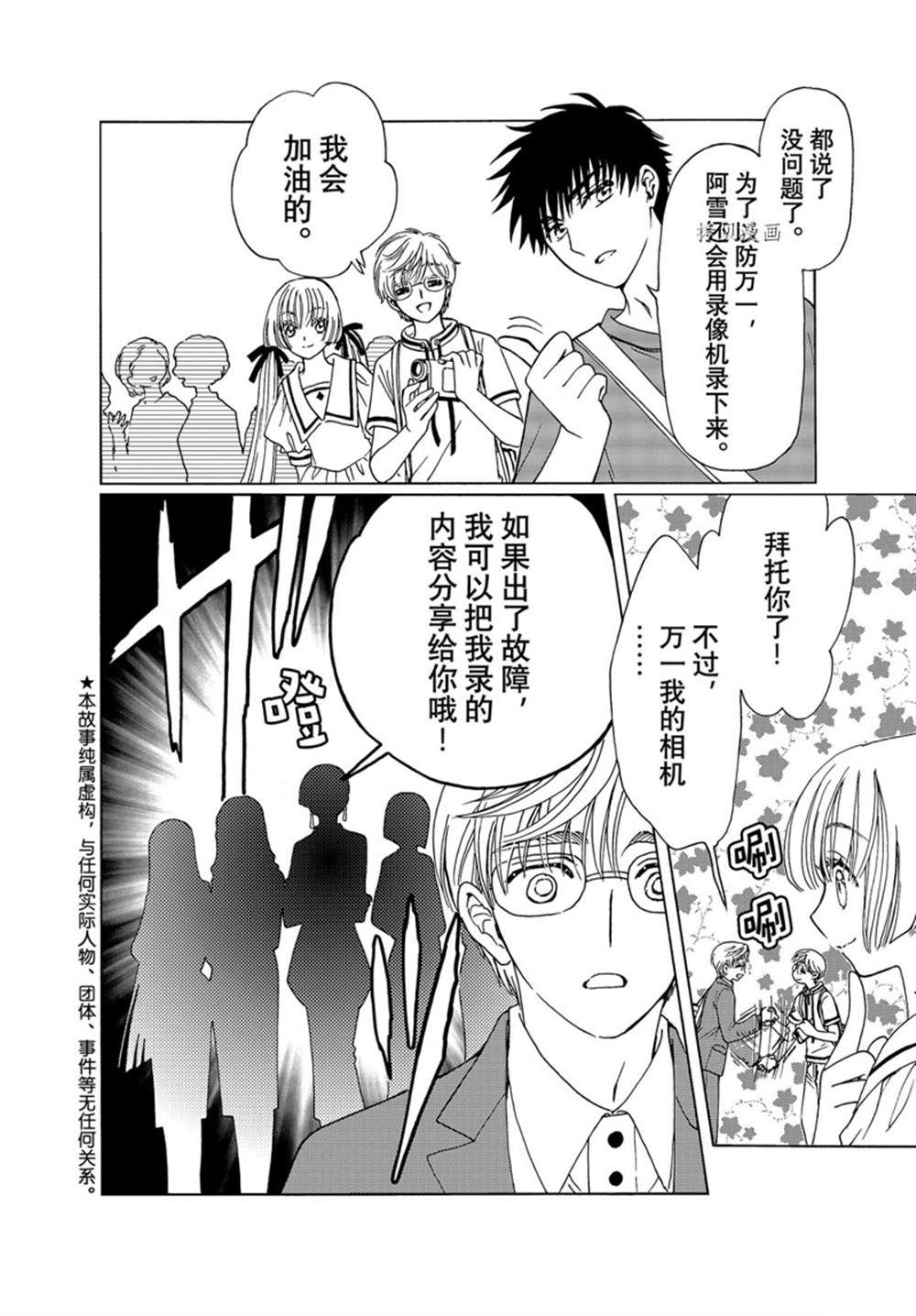 魔卡少女樱玩具漫画,CLEAR CARD篇 634图