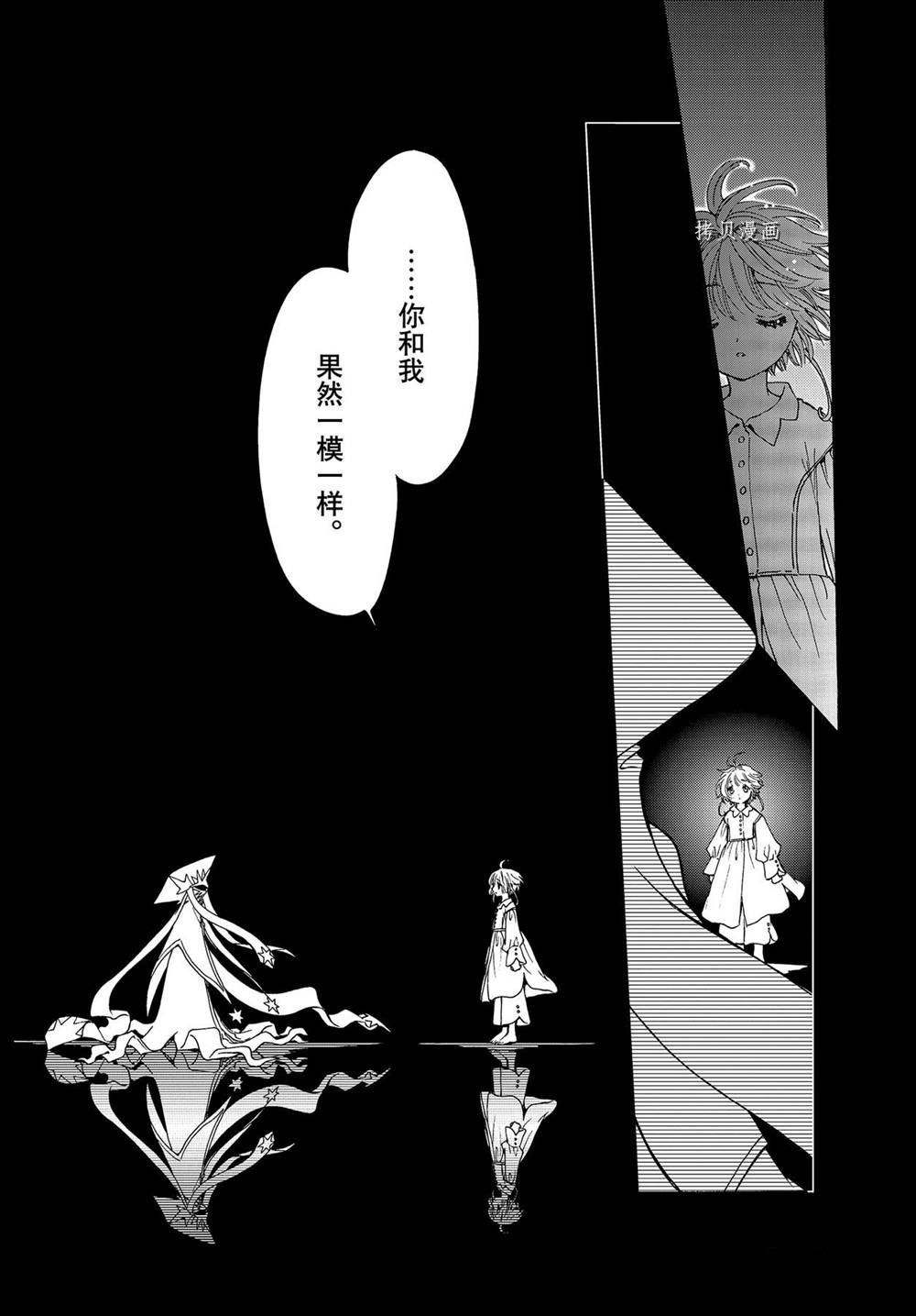 魔卡少女樱 漫画漫画,CLEARCARD篇613图