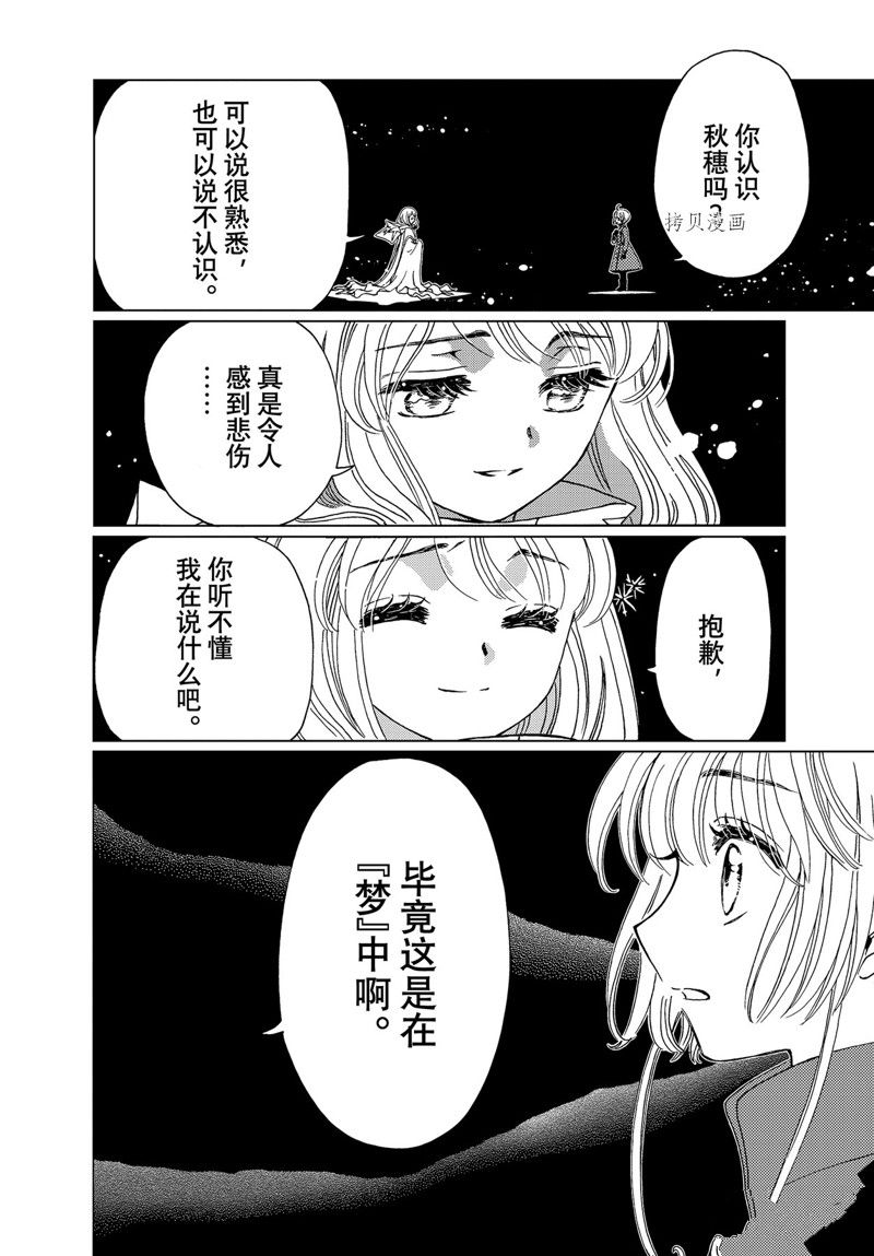 魔卡少女樱玩具漫画,CLEAR CARD篇 724图