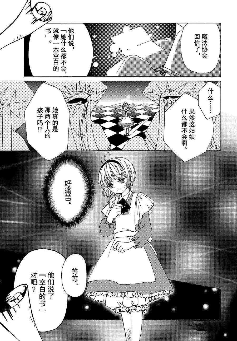 魔卡少女樱国语版漫画,CLEARCARD篇355图