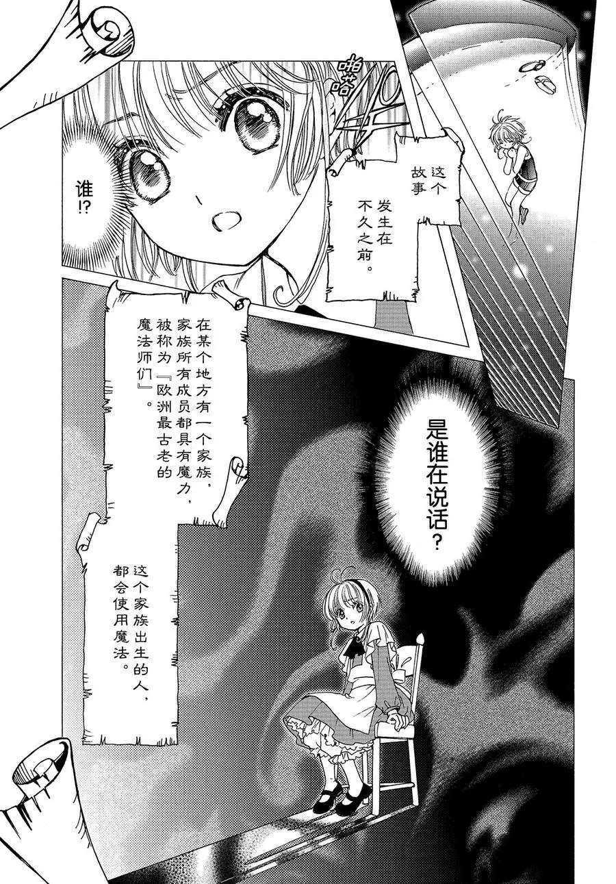 魔卡少女樱国语版漫画,CLEARCARD篇353图