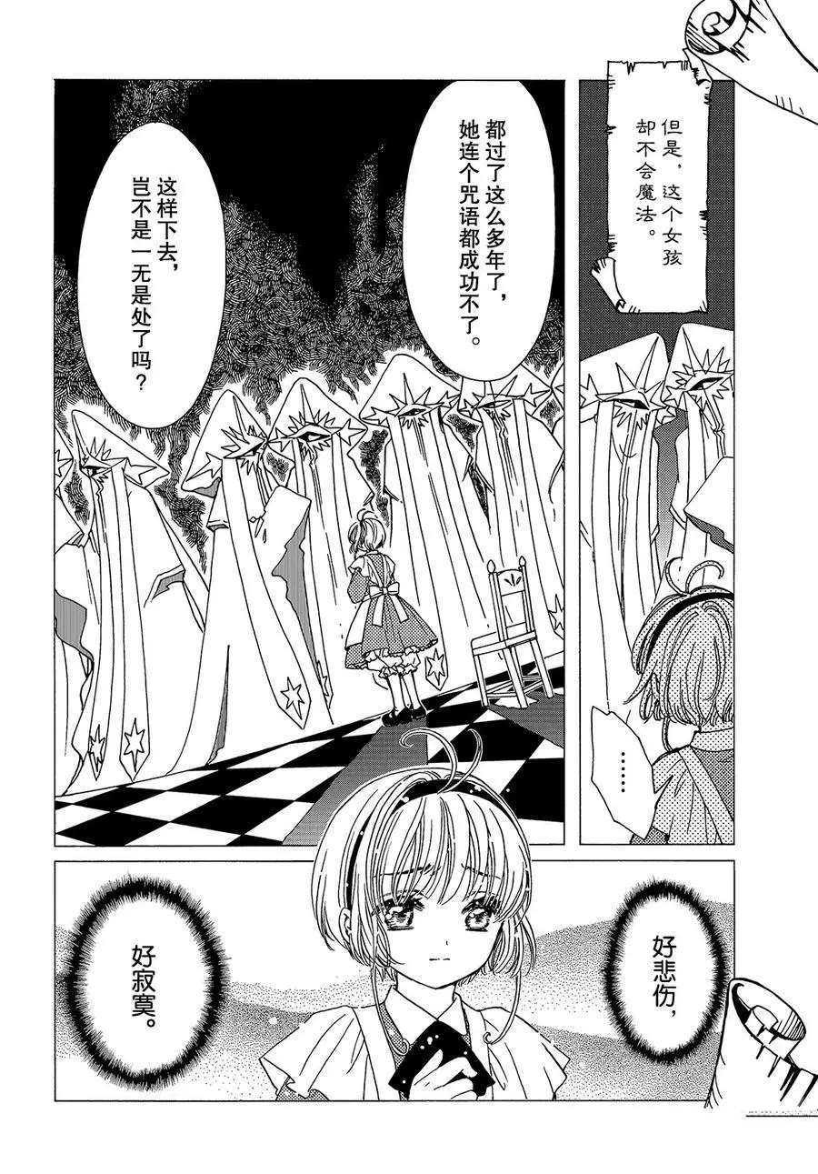 魔卡少女樱国语版漫画,CLEARCARD篇354图