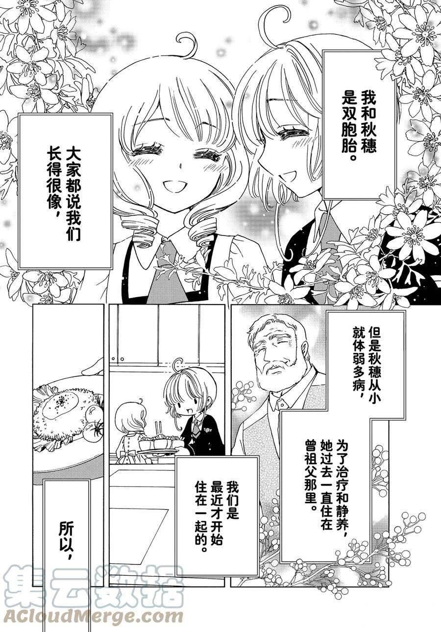 魔卡少女樱 漫画漫画,CLEAR CARD篇 715图