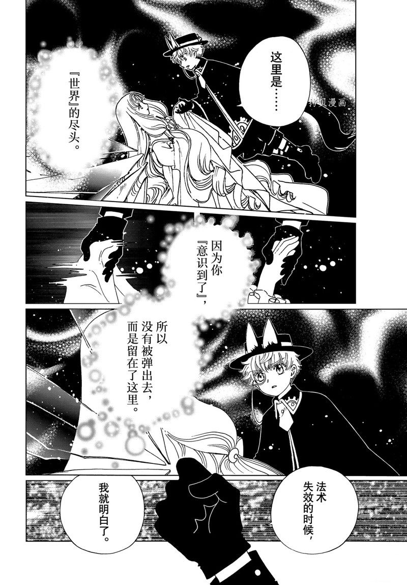 魔卡少女樱国语中文版漫画,CLEAR CARD篇 673图