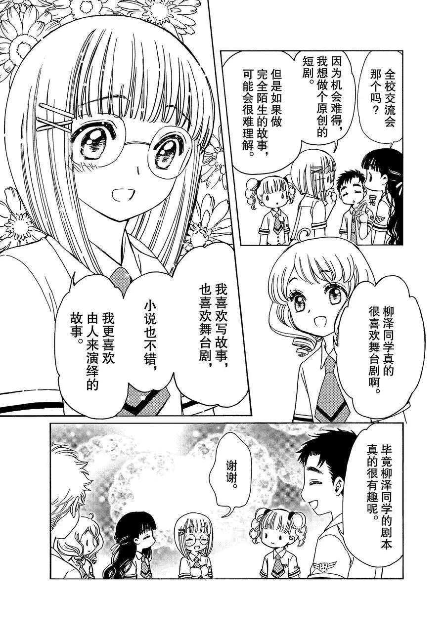 魔卡少女樱漫画,CLEARCARD篇455图