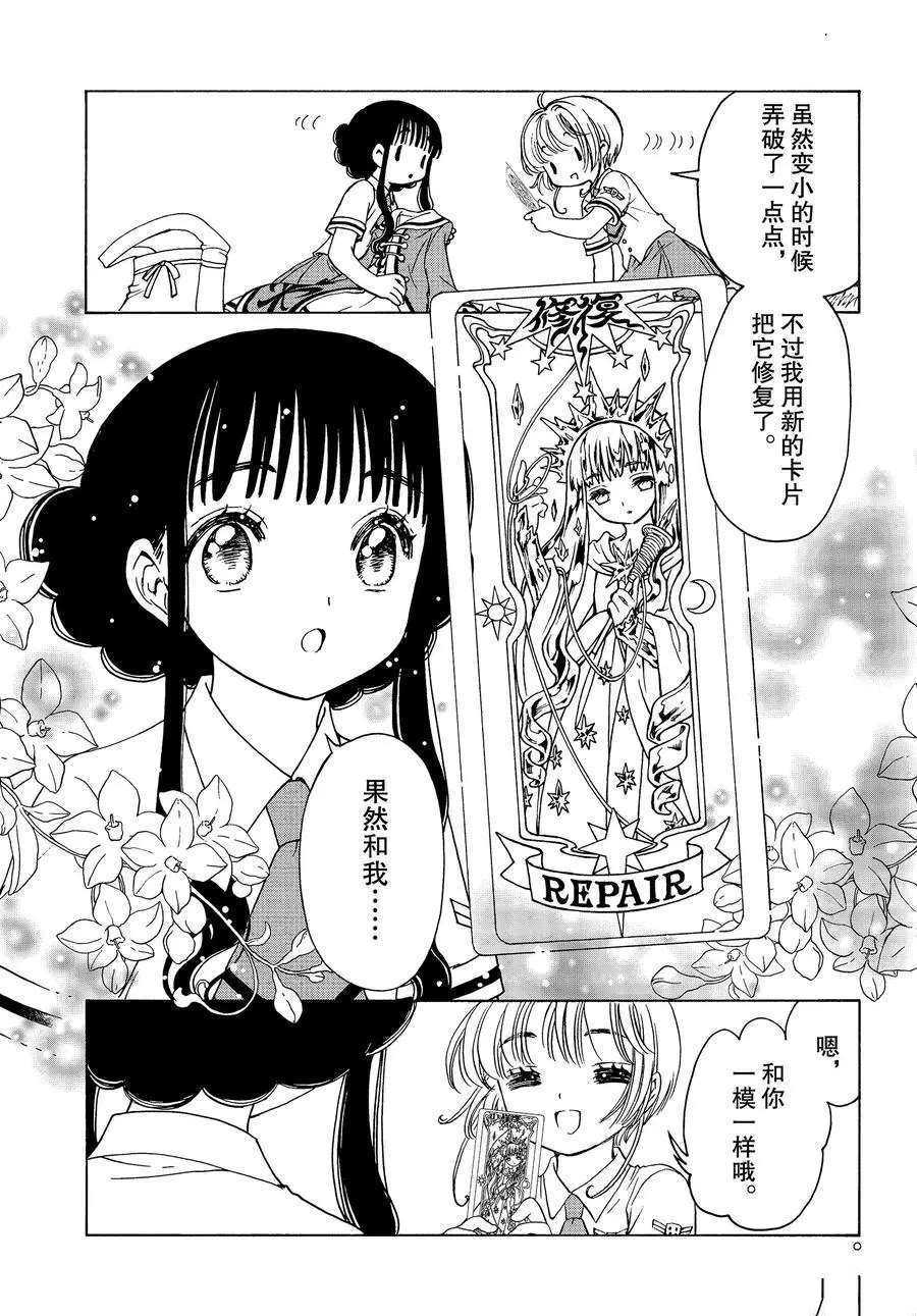 魔卡少女樱国语版漫画,CLEARCARD篇405图