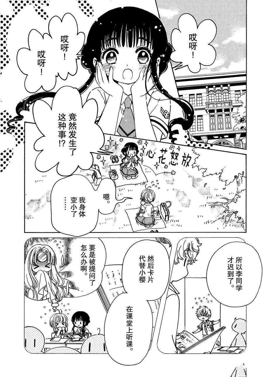 魔卡少女樱国语版漫画,CLEARCARD篇403图