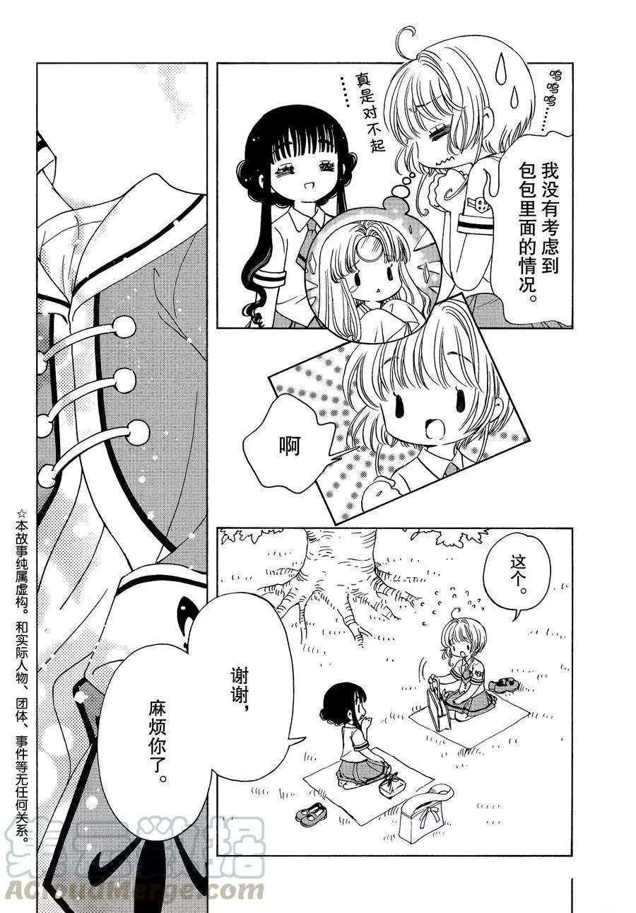 魔卡少女樱国语版漫画,CLEARCARD篇404图