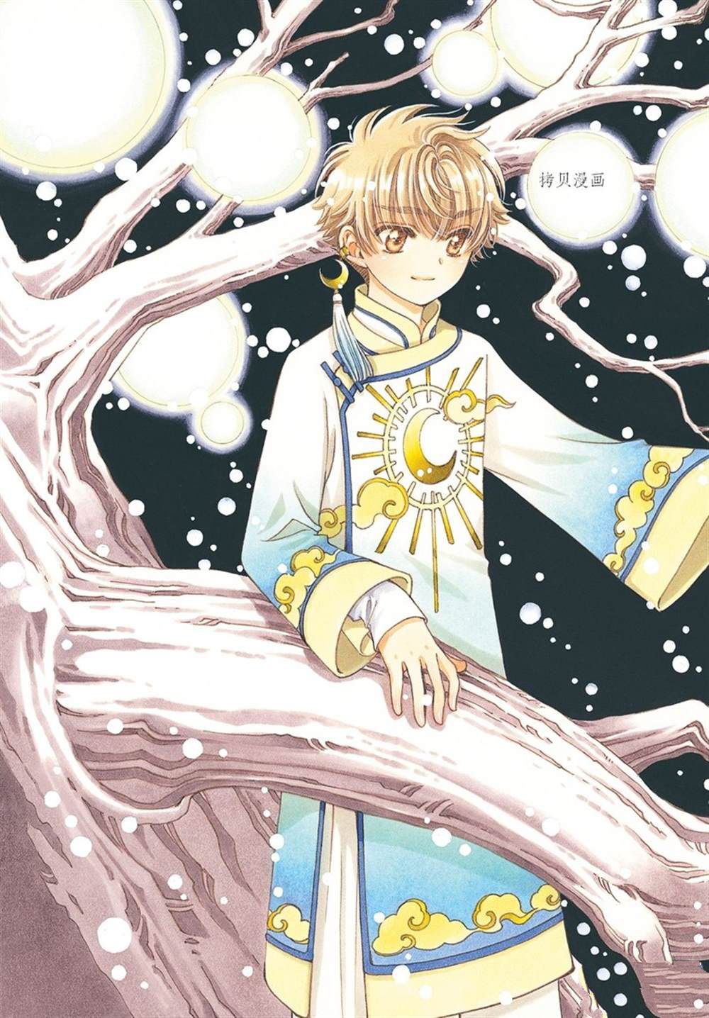 魔卡少女樱玩具漫画,CLEAR CARD篇 632图