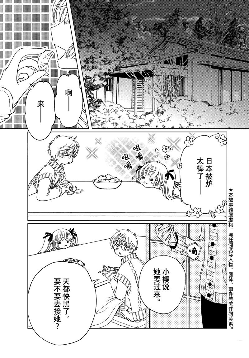 魔卡少女樱 漫画漫画,CLEAR CARD篇 743图