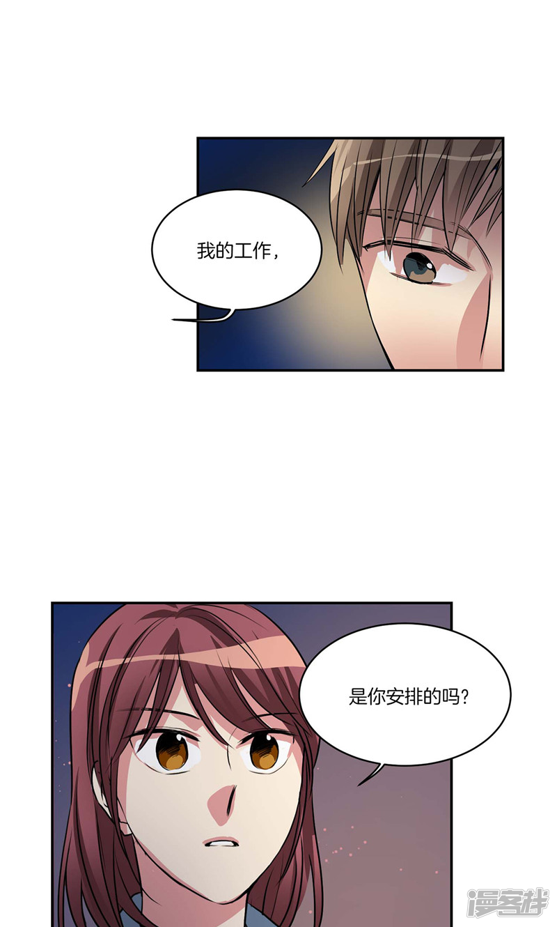 洗碗大魔王漫画,第153话 不要再干涉我的人生3图