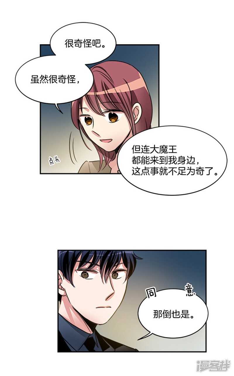 洗碗大魔王漫画,第48话 接近真相4图