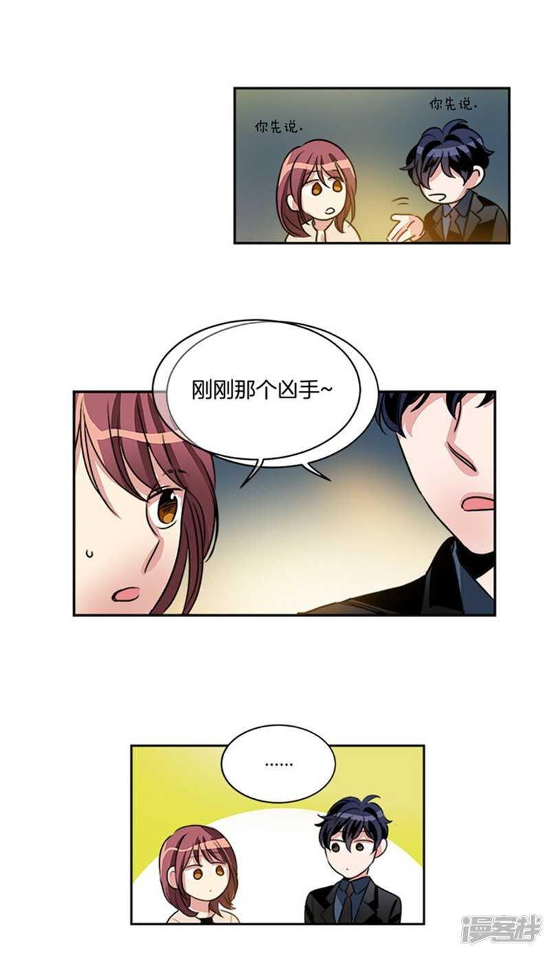 洗碗大魔王漫画,第48话 接近真相2图