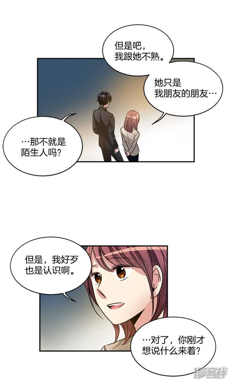 洗碗大魔王漫画,第48话 接近真相5图