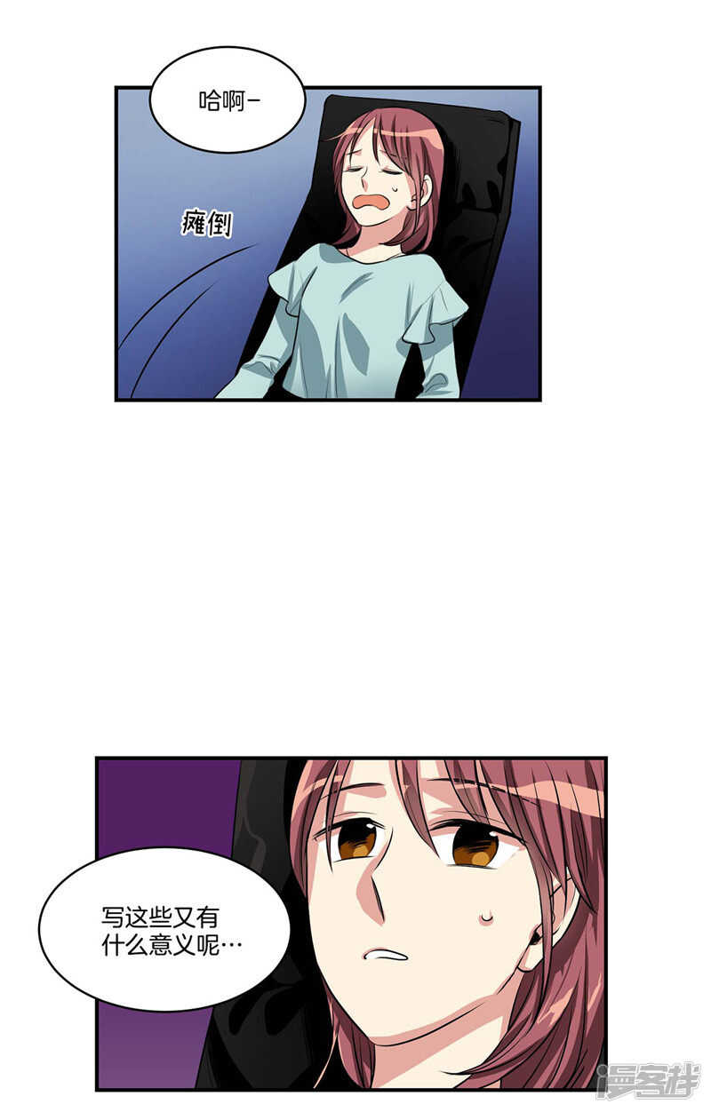 洗碗大魔王漫画,第99话 后知后觉5图