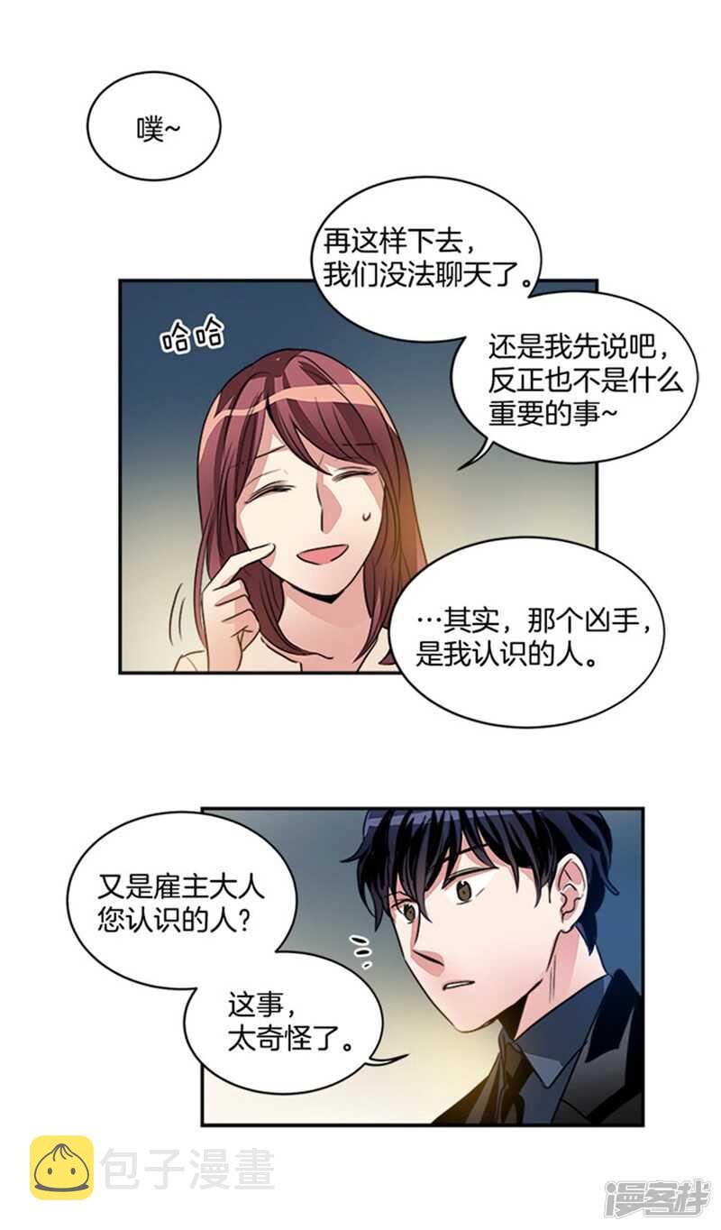 洗碗大魔王漫画,第48话 接近真相3图