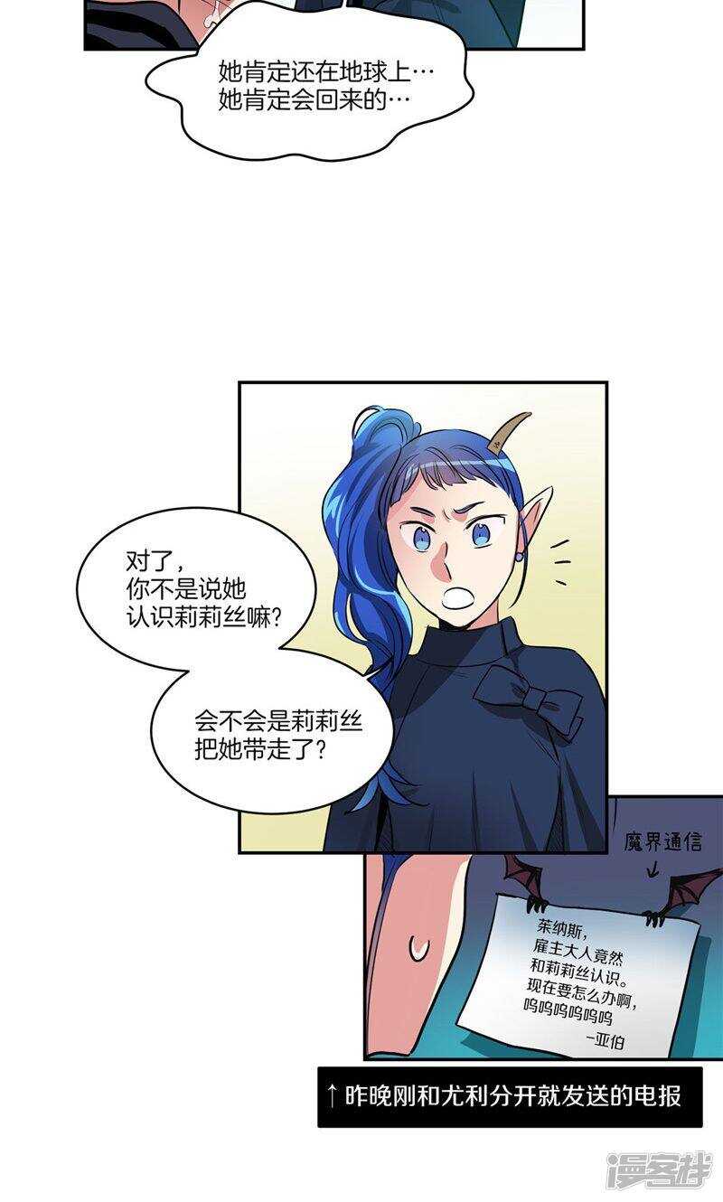 洗碗大魔王漫画,第164话 别拦着我！3图