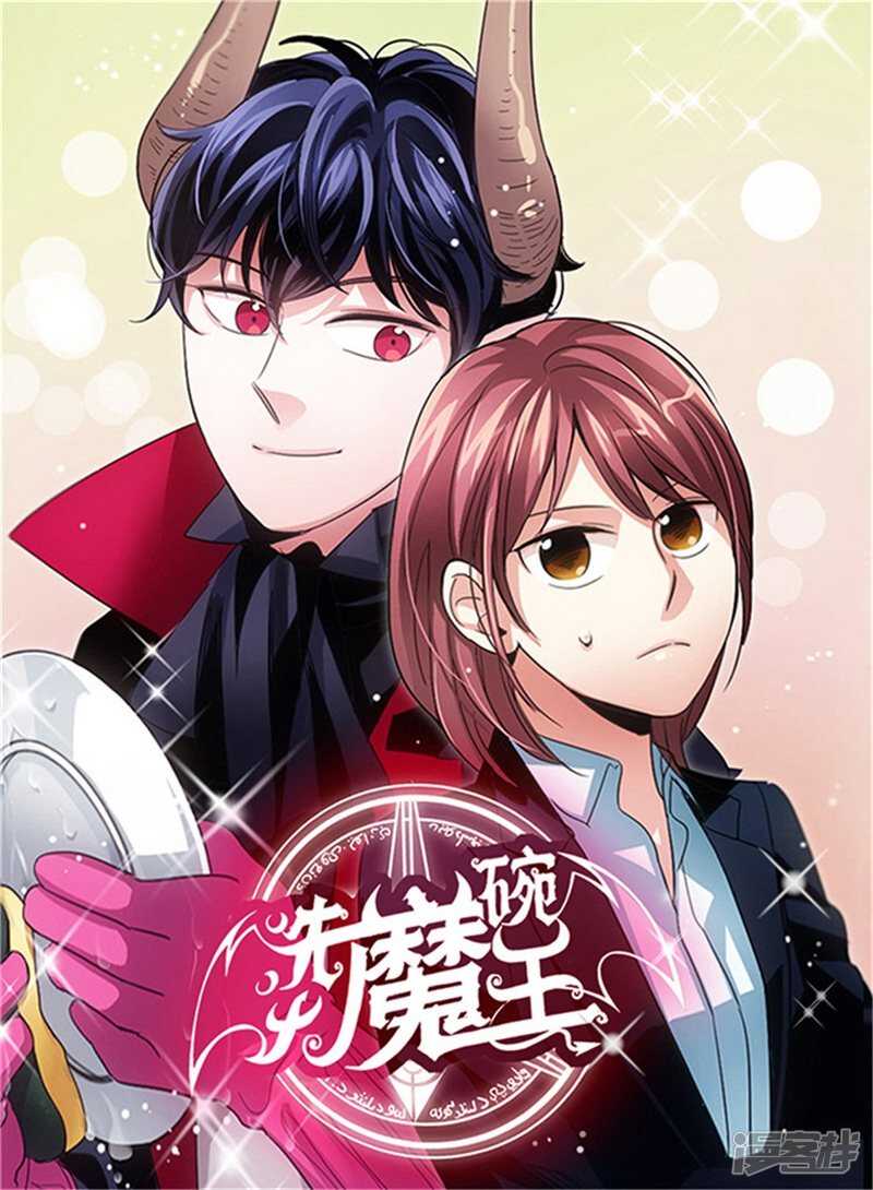 洗碗大魔王漫画,第48话 接近真相1图