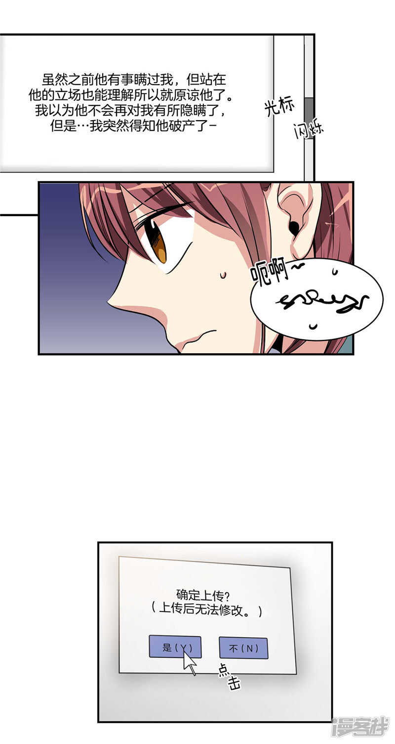 洗碗大魔王漫画,第99话 后知后觉4图