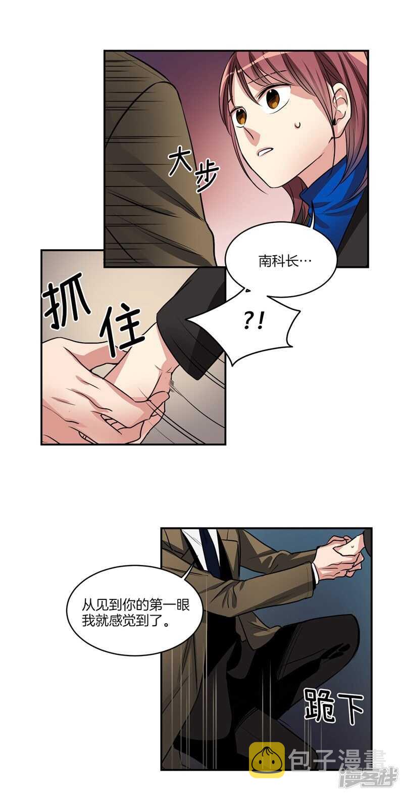 洗碗大魔王漫画,第87话 请让我幸福起来！5图