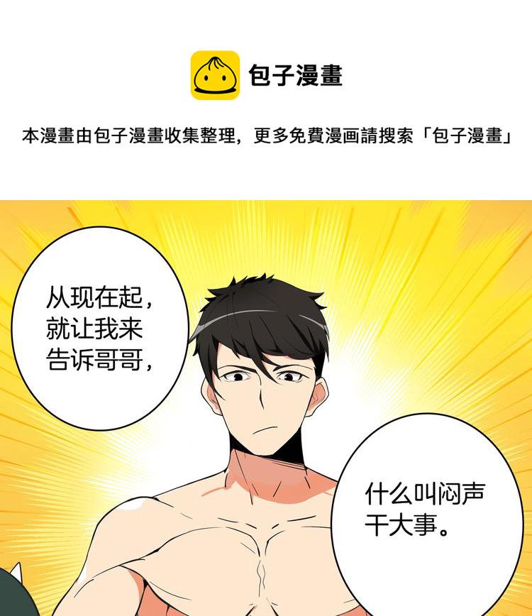 第8话 养成游戏开始了？0