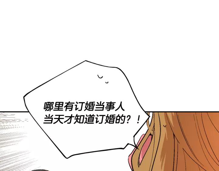 第13话 未婚妻大变装4
