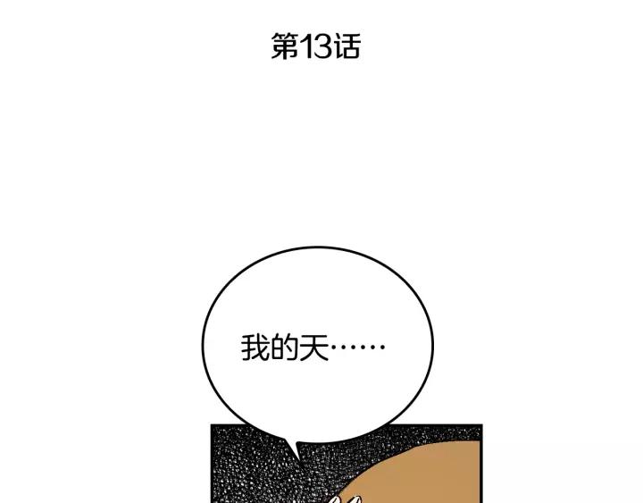 第13话 未婚妻大变装2