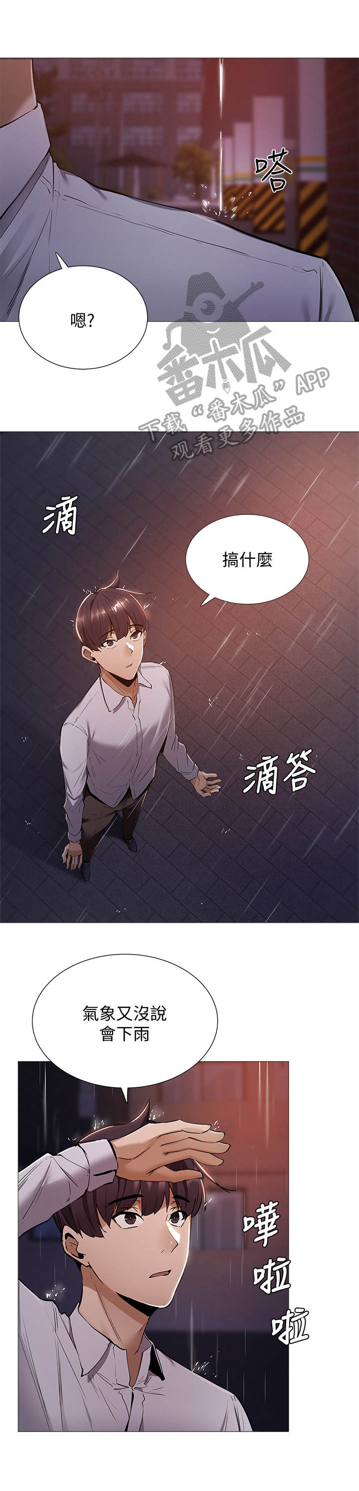 第19章：下大雨4