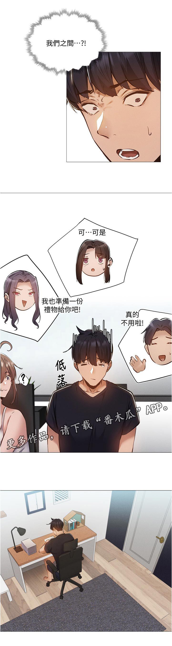 第52章：我们之间？！0