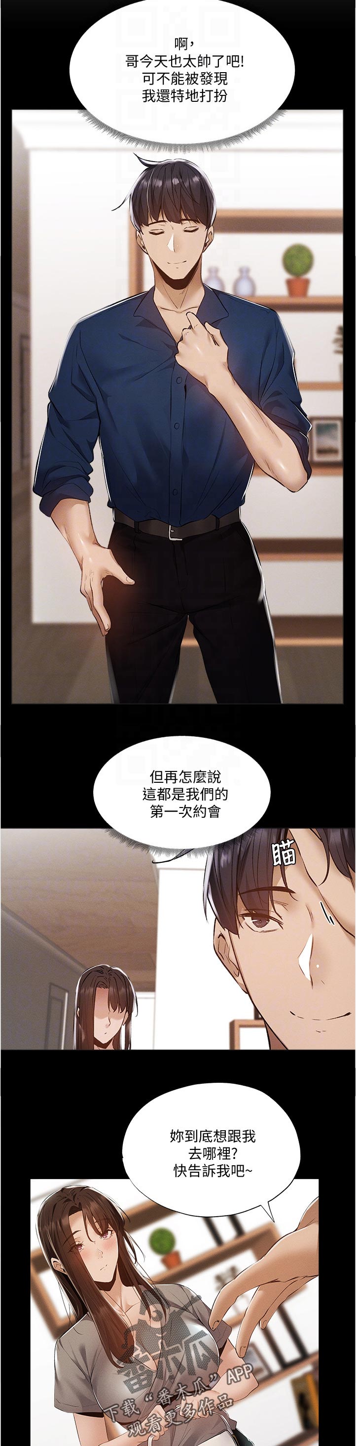 第54章：要挑那件好？1