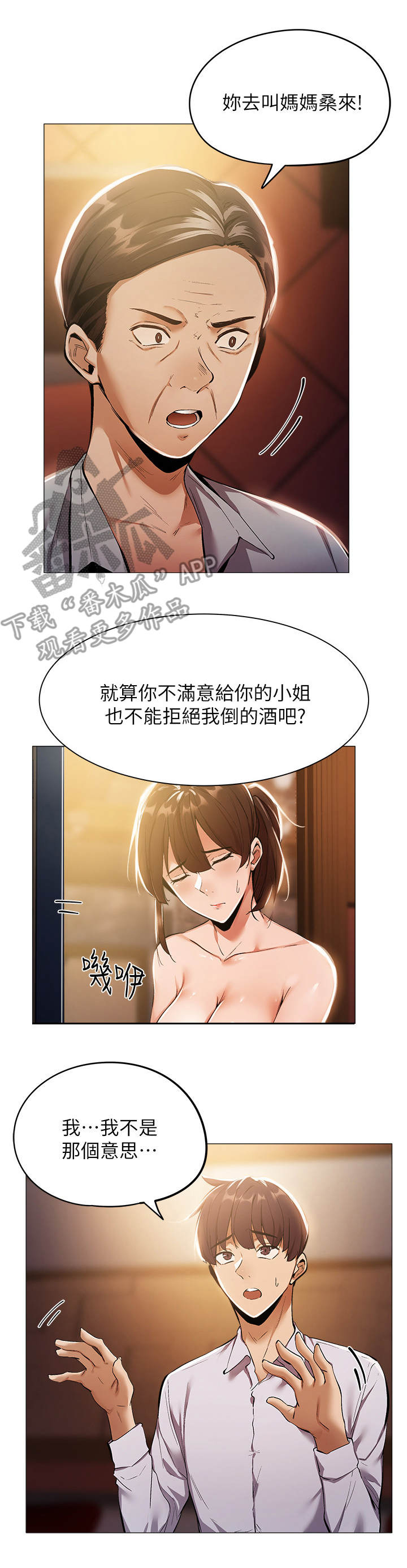 第17章：陪酒4