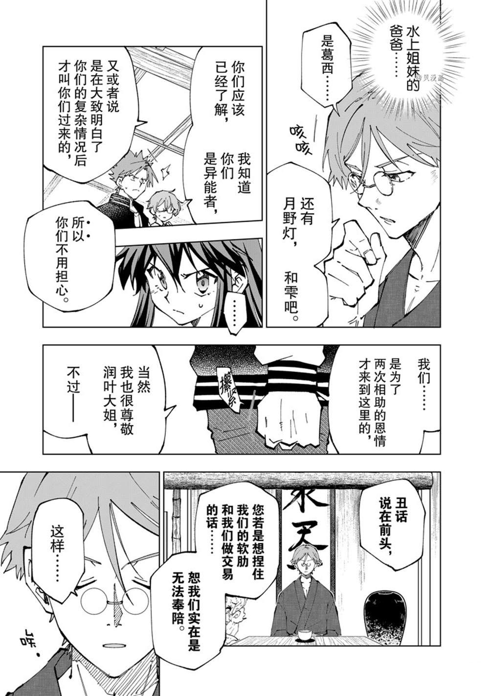 异世界转生……并没有啊！漫画,第59话 试看版5图