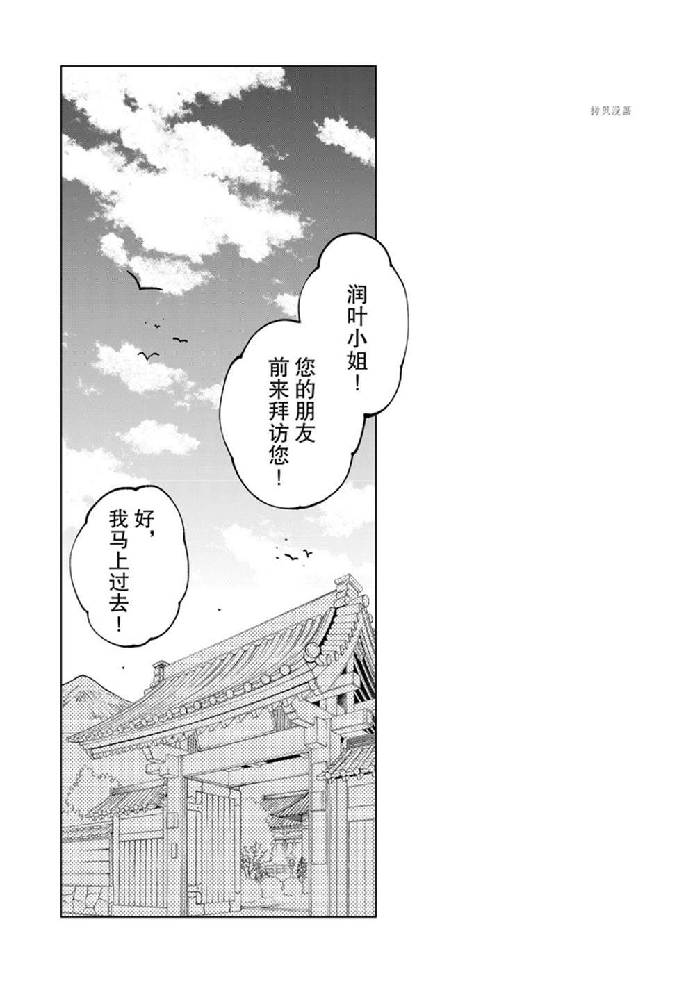 异世界转生……并没有啊！漫画,第59话 试看版1图