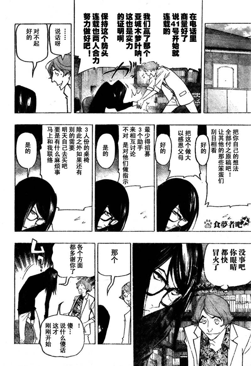 食梦者玛利在线观看漫画,第81话4图