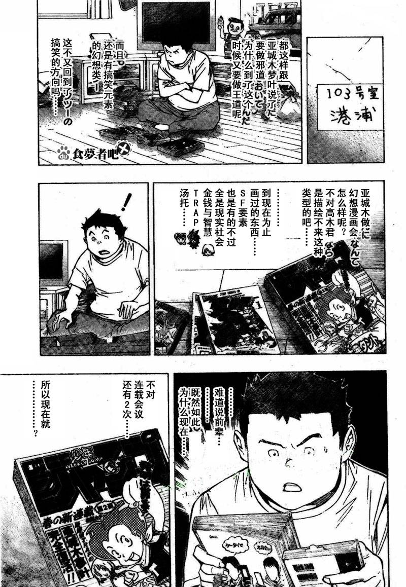 食梦者玛利在线观看漫画,第81话5图