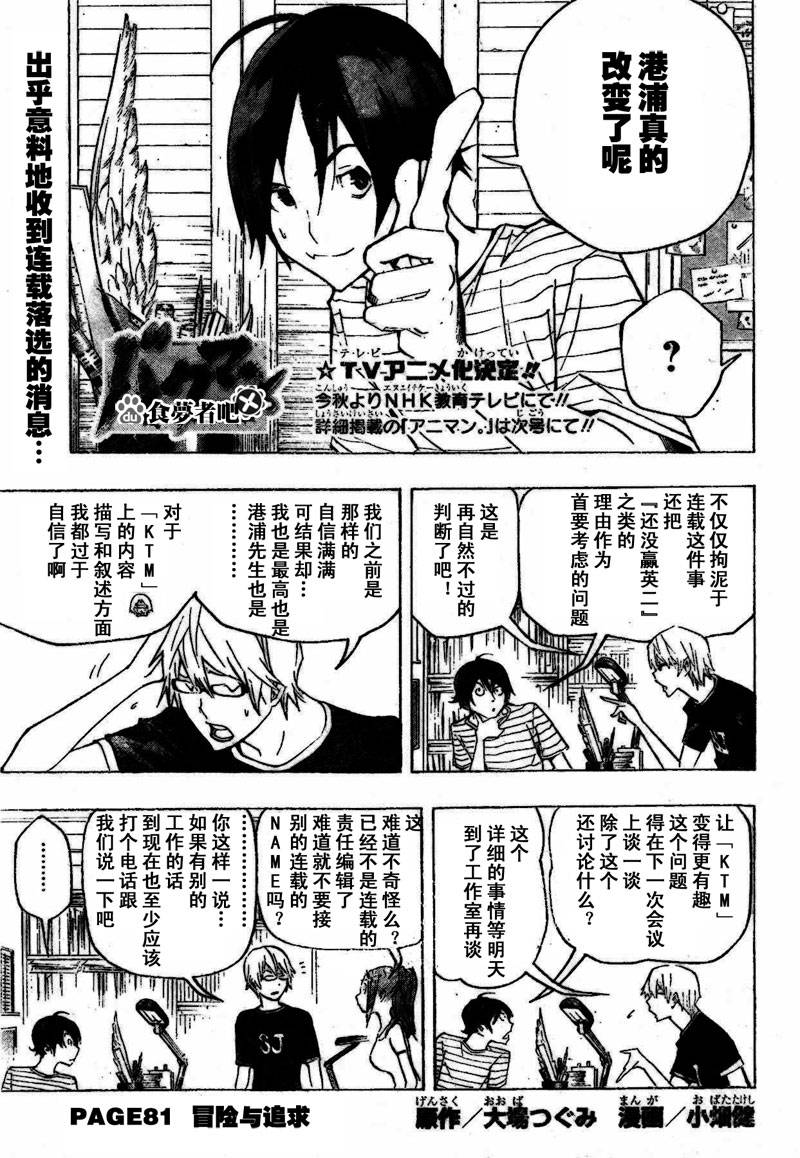 食梦者玛利在线观看漫画,第81话1图