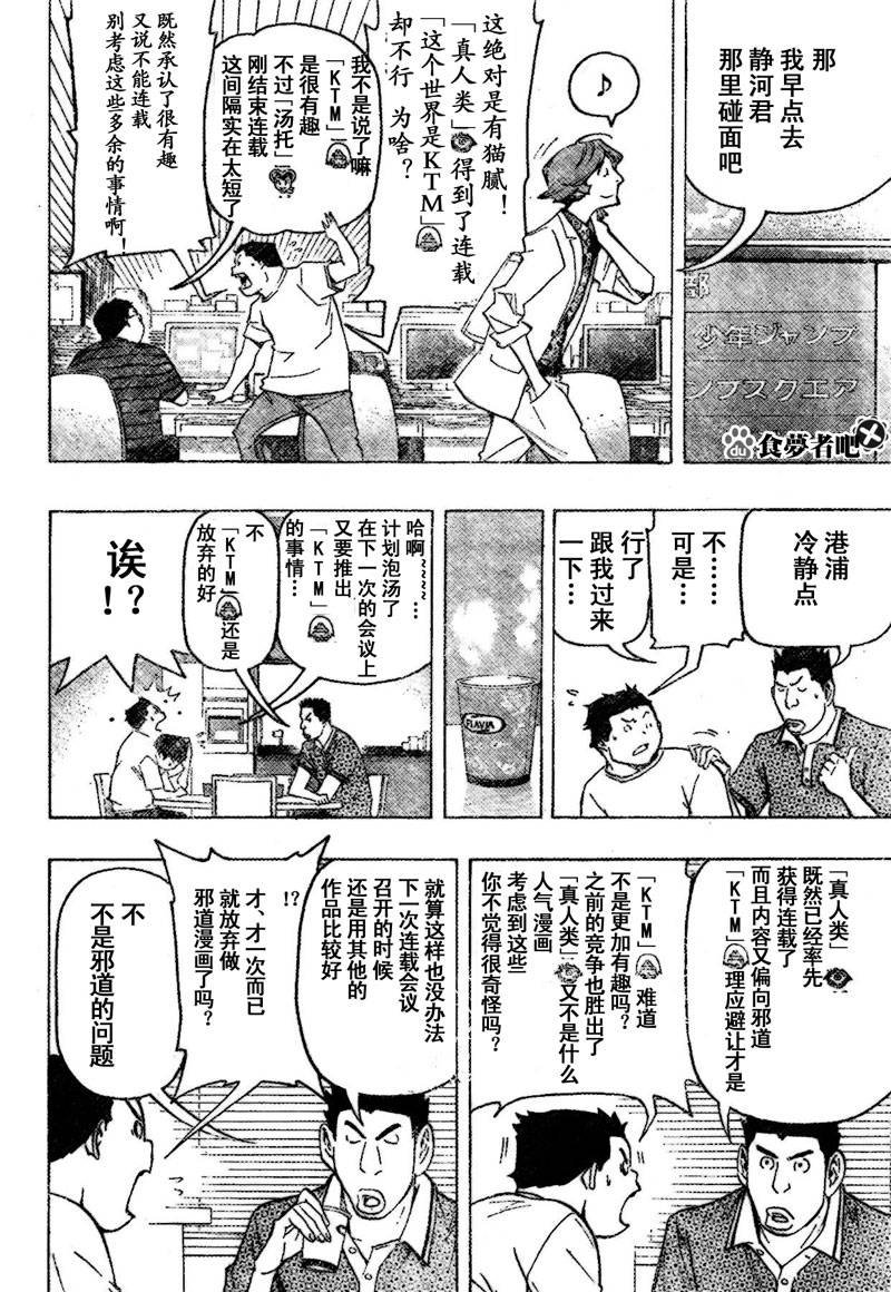 食梦者玛利在线观看漫画,第81话2图