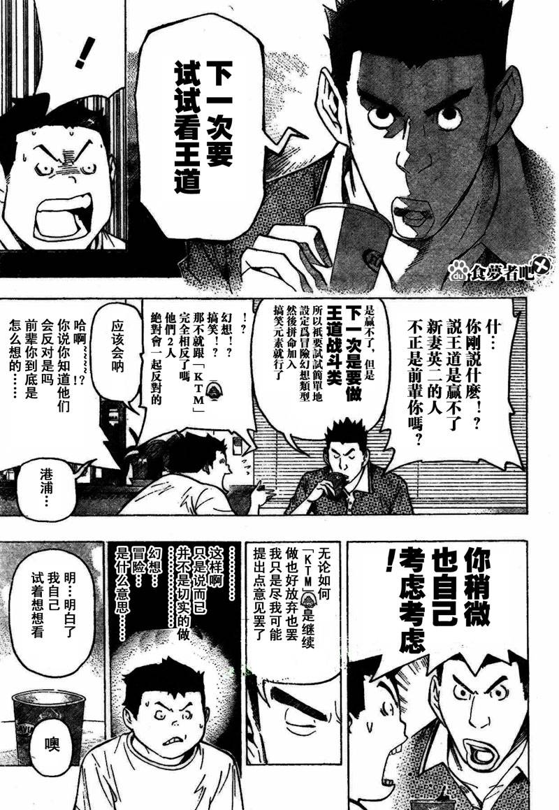 食梦者玛利在线观看漫画,第81话3图