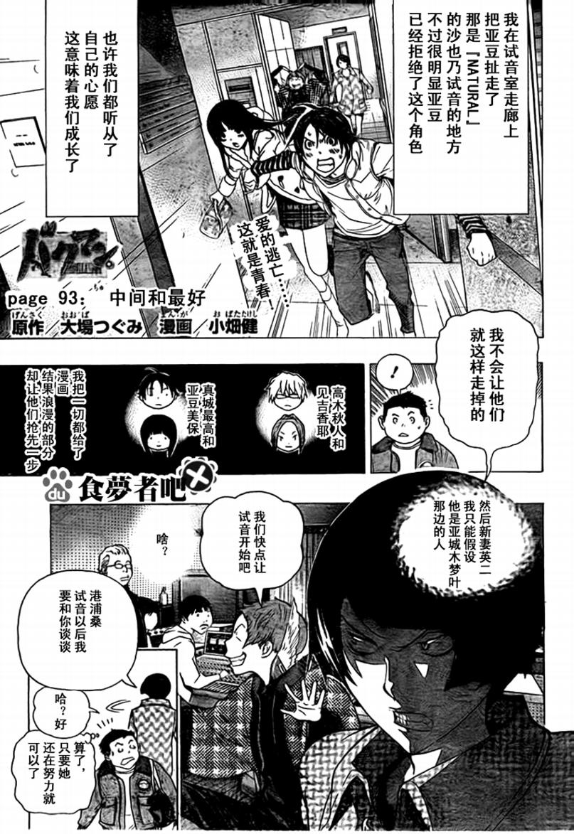 食梦者行李箱漫画,第93话1图