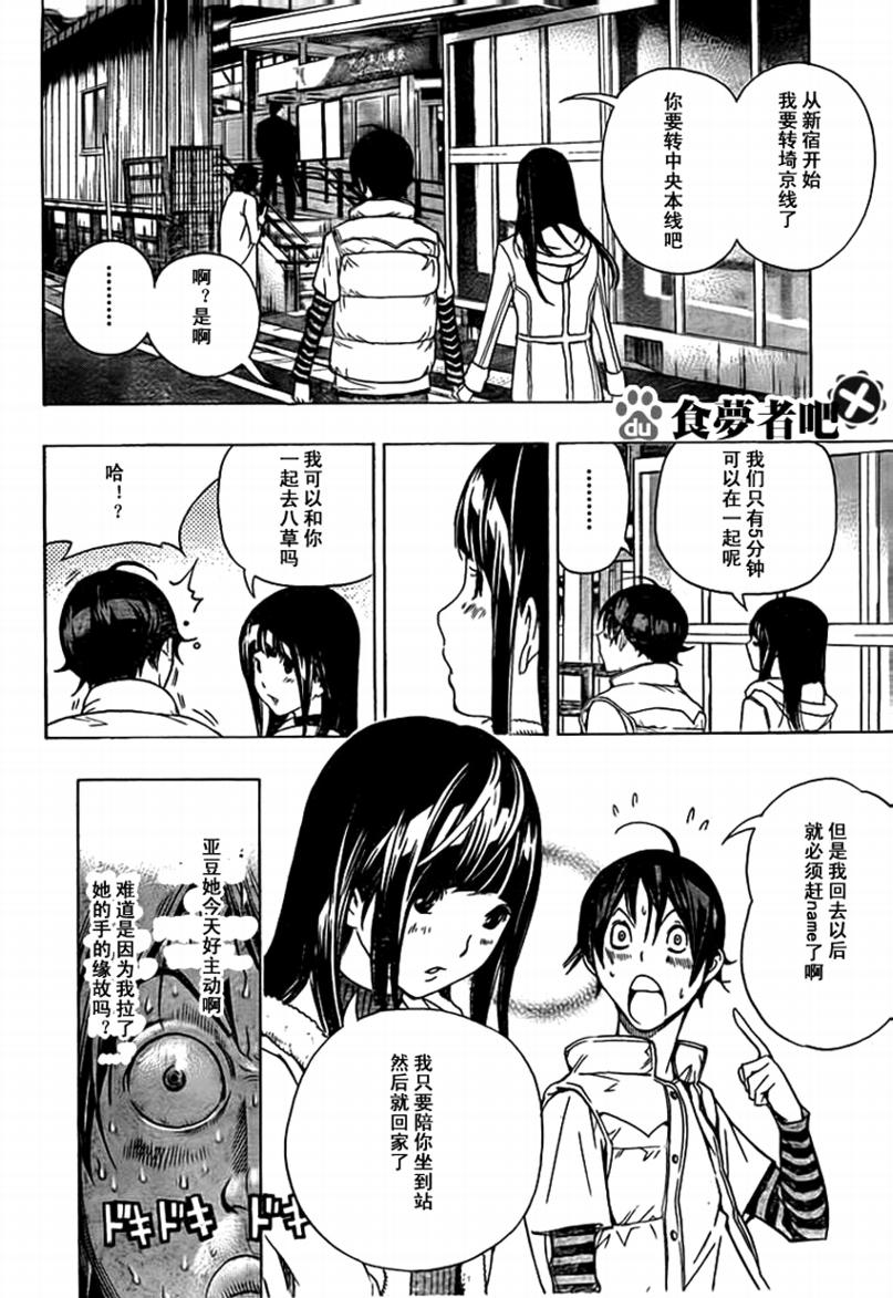 食梦者行李箱漫画,第93话2图